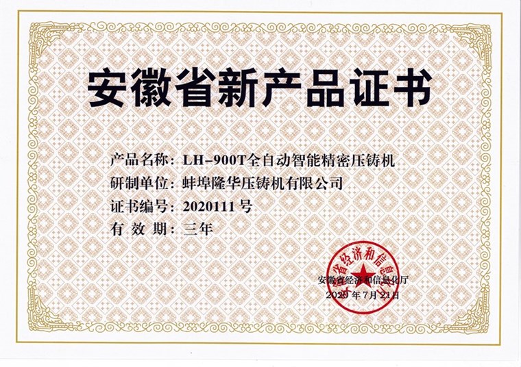 Поздравляем Bengbu Longhua с получением сертификата на новый продукт!