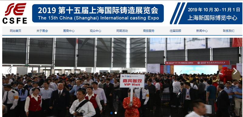 15-я Китайская (Шанхайская) международная выставка кастинга