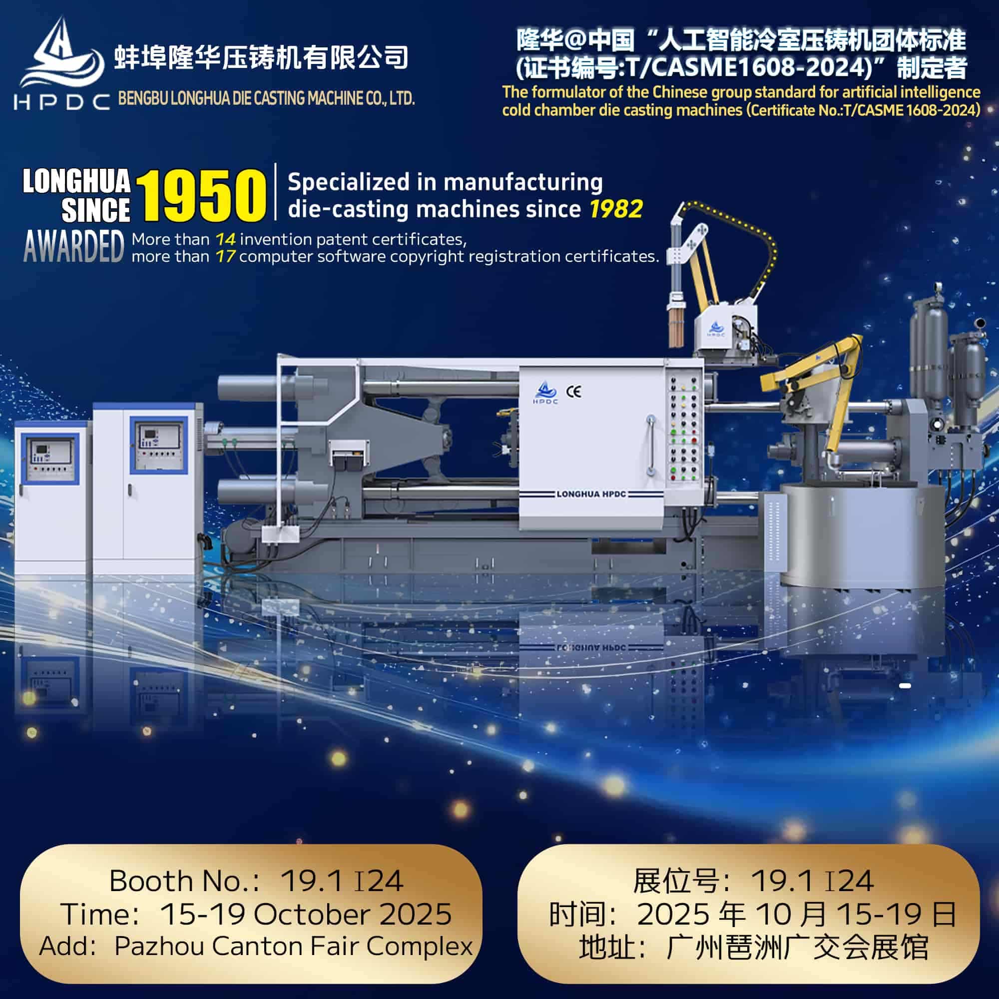 Компания Longhua Technology приглашает вас на 138-ю Китайскую ярмарку импорта и экспорта (осенняя сессия)!