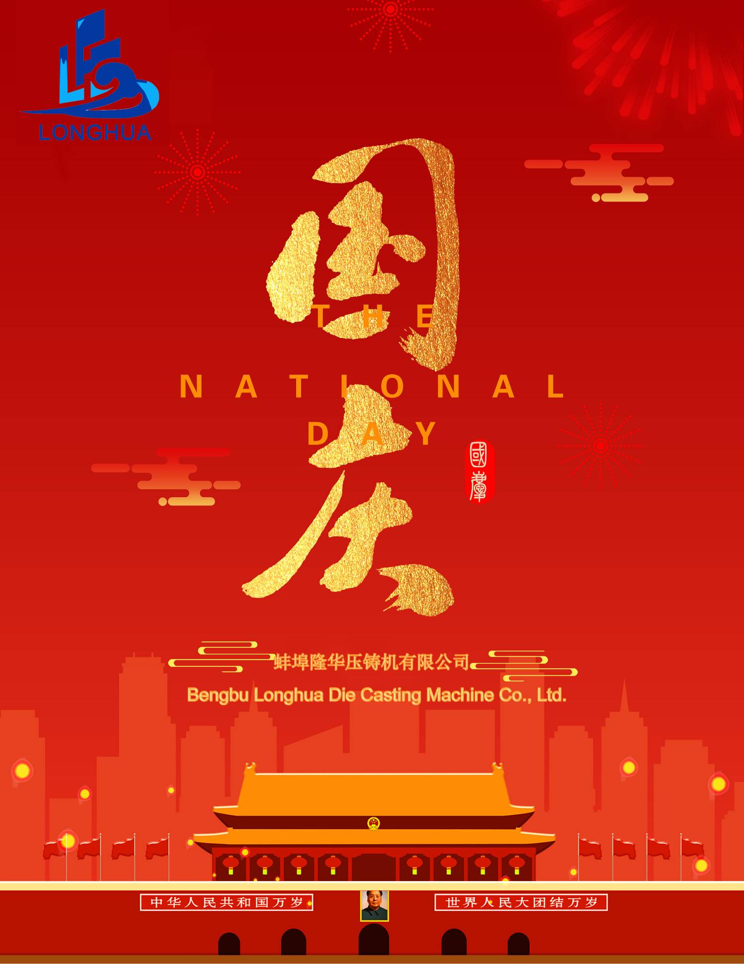 Уведомление о праздновании Национального дня компании в 2021 году