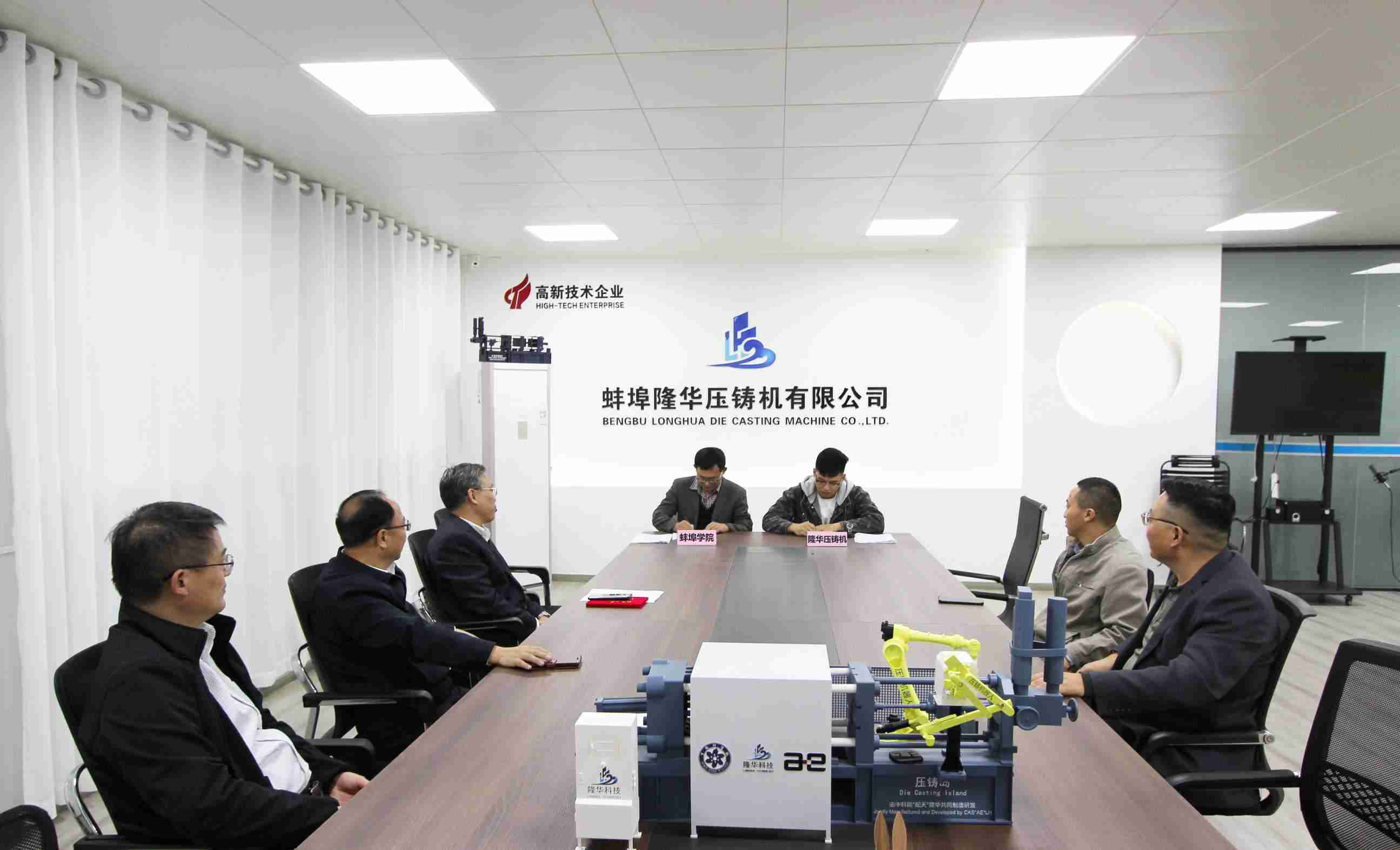 Bengbu Longhua и колледж Bengbu подписали соглашение о сотрудничестве в области исследований и разработок «Ali Cloud Control System для робота для литья под давлением»!