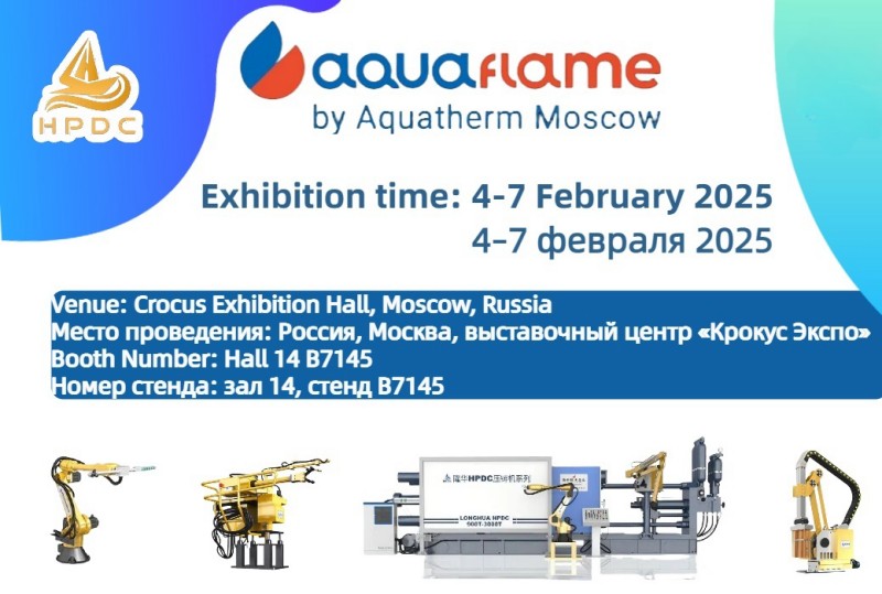 Компания LONGHUA Die Casting Machine приглашает вас на выставку Aquaflame by aquatherm moscow & Airvent 2025！